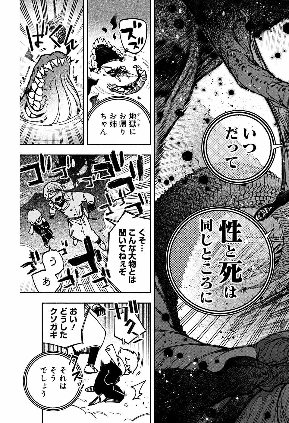 Jump Square - Chapter 2022-08 - Page 820