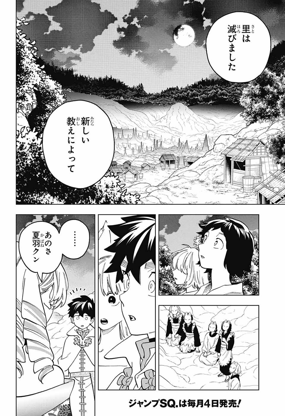 Jump Square - Chapter 2023-07 - Page 18