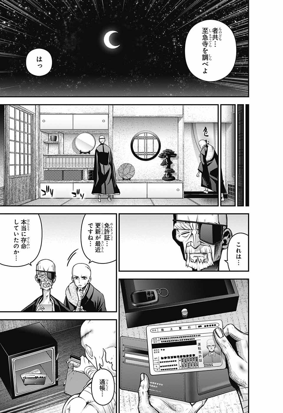 Jump Square - Chapter 2023-08 - Page 23