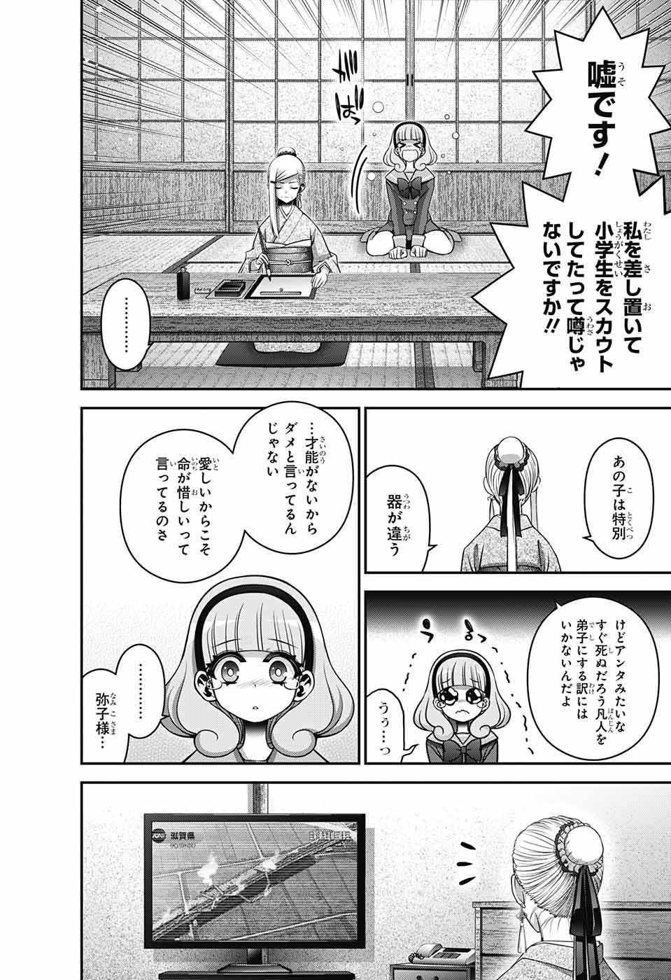 Jump Square - Chapter 2023-08 - Page 50