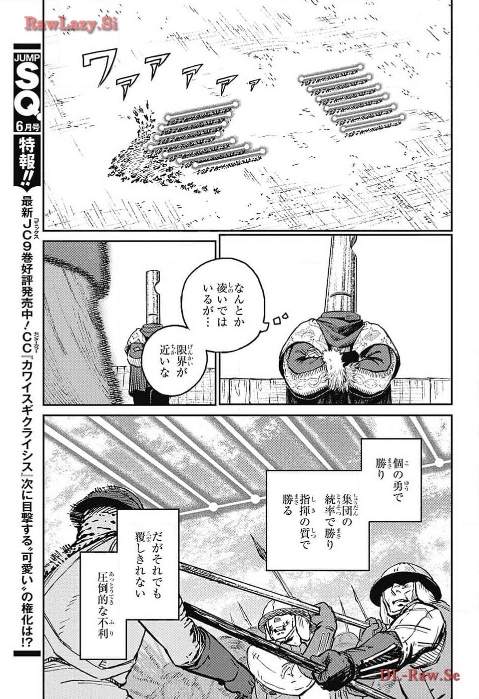 Jump Square - Chapter 2024-05 - Page 812