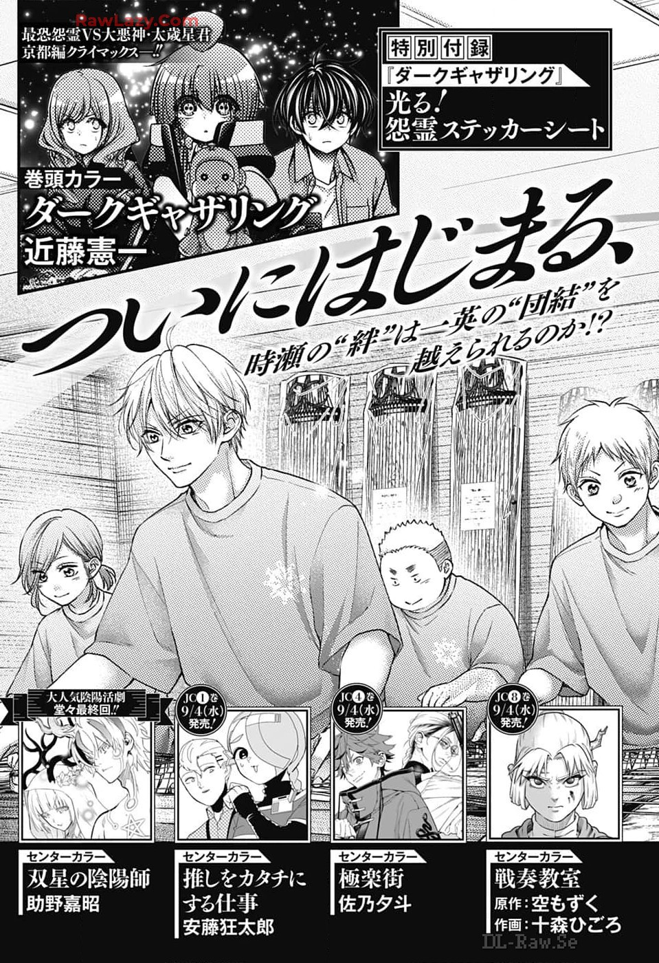 Jump Square - Chapter 2024-09 - Page 760