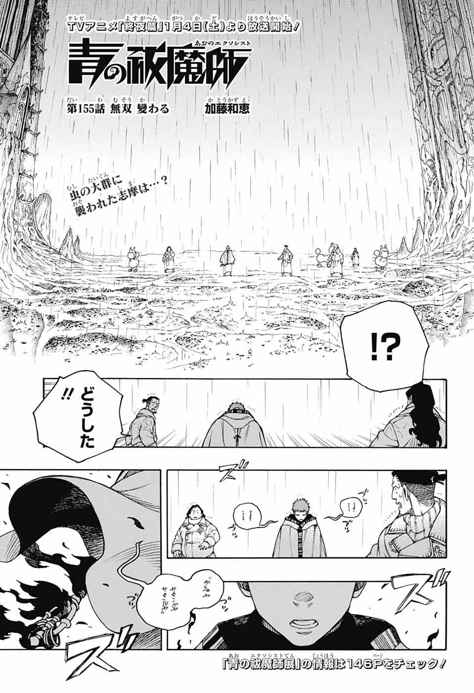 Jump Square - Chapter 2025-02 - Page 27