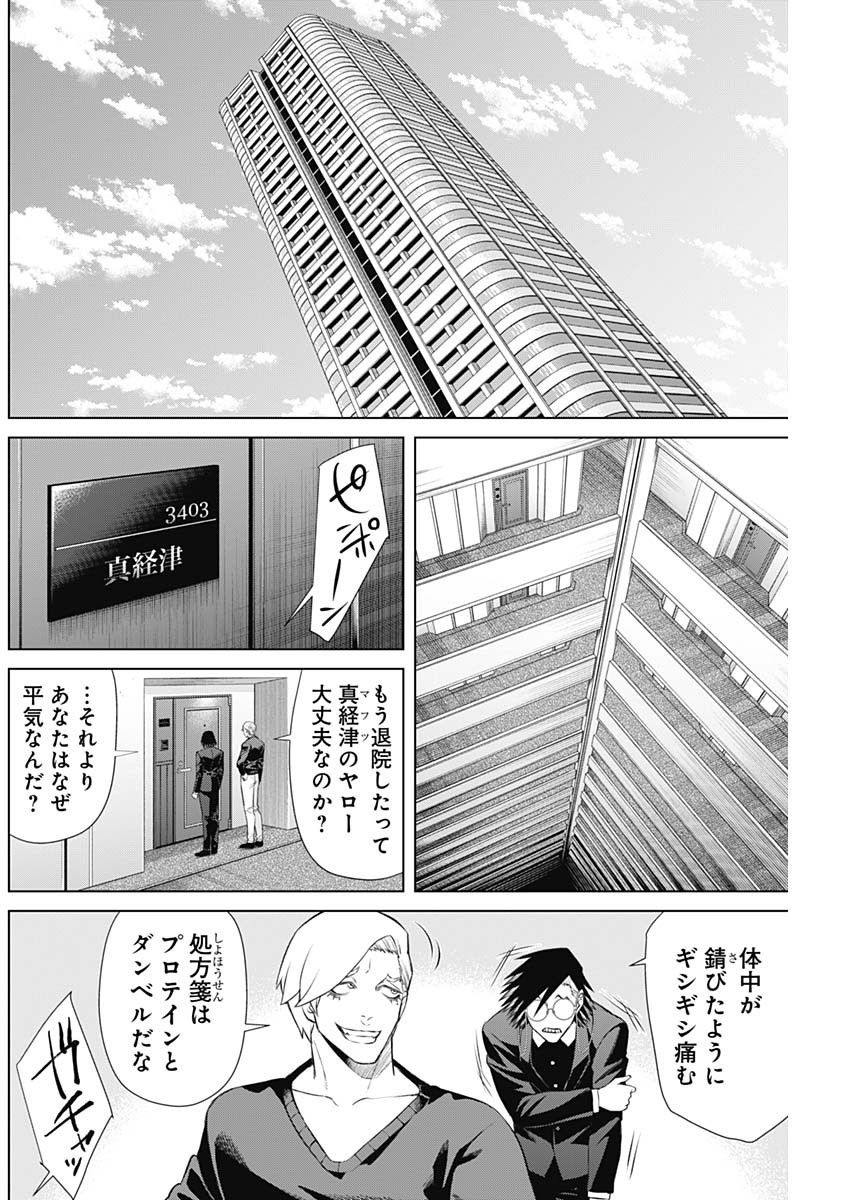 Junket Bank - Chapter 102 - Page 4