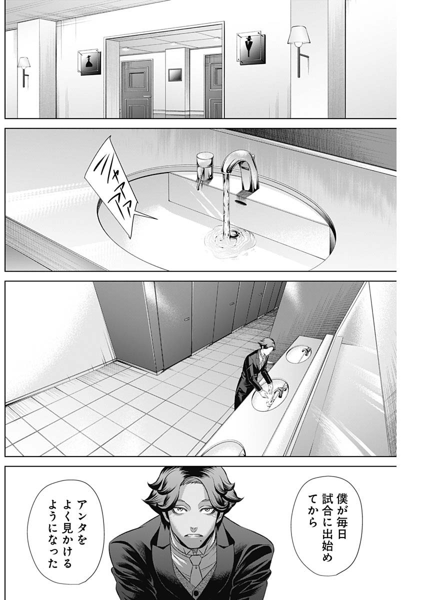 Junket Bank - Chapter 103 - Page 12