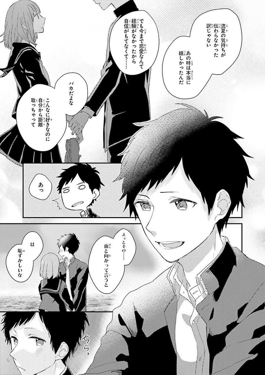 Just Be Friends Chapter 03 Page Raw Sen Manga