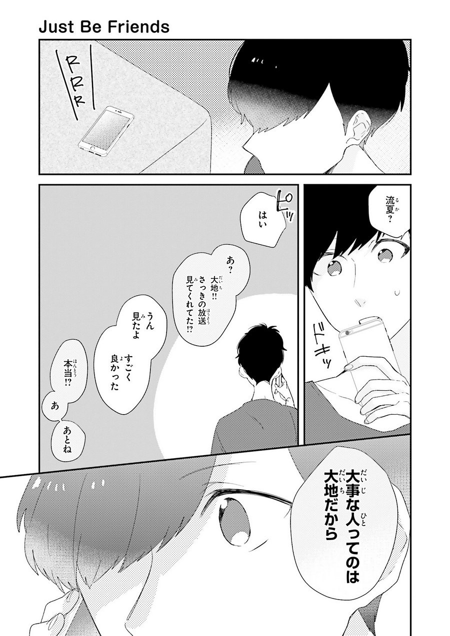 Just Be Friends Chapter 05 Page Raw Sen Manga