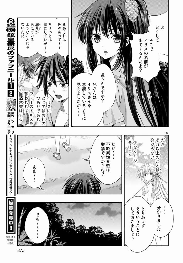 Juuou Mujin no Fafnir - Chapter 12 - Page 32