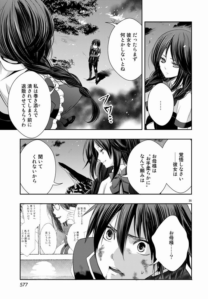 Juuou Mujin no Fafnir - Chapter 13 - Page 34