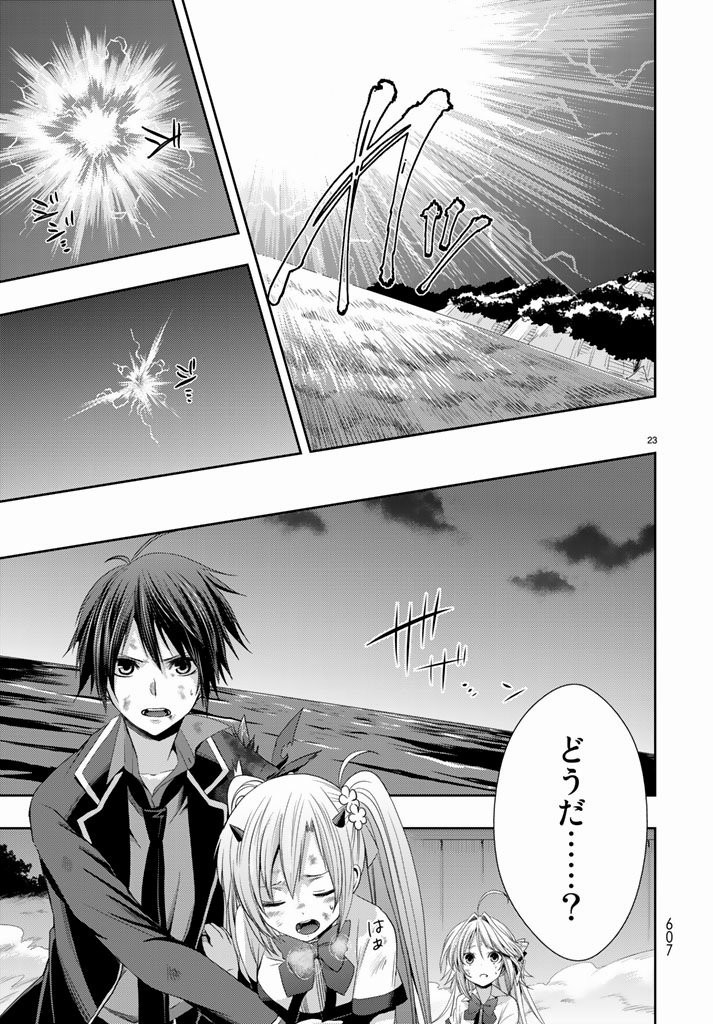 Juuou Mujin no Fafnir - Chapter 14 - Page 22