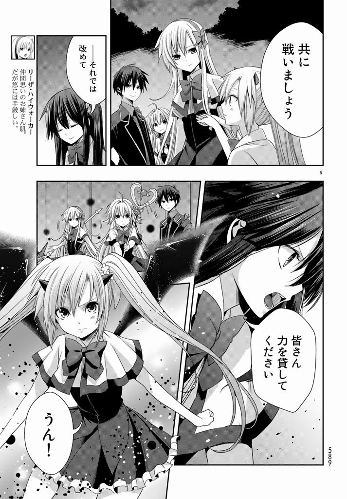 Juuou Mujin No Fafnir Chapter 14 Page 5 Raw Sen Manga