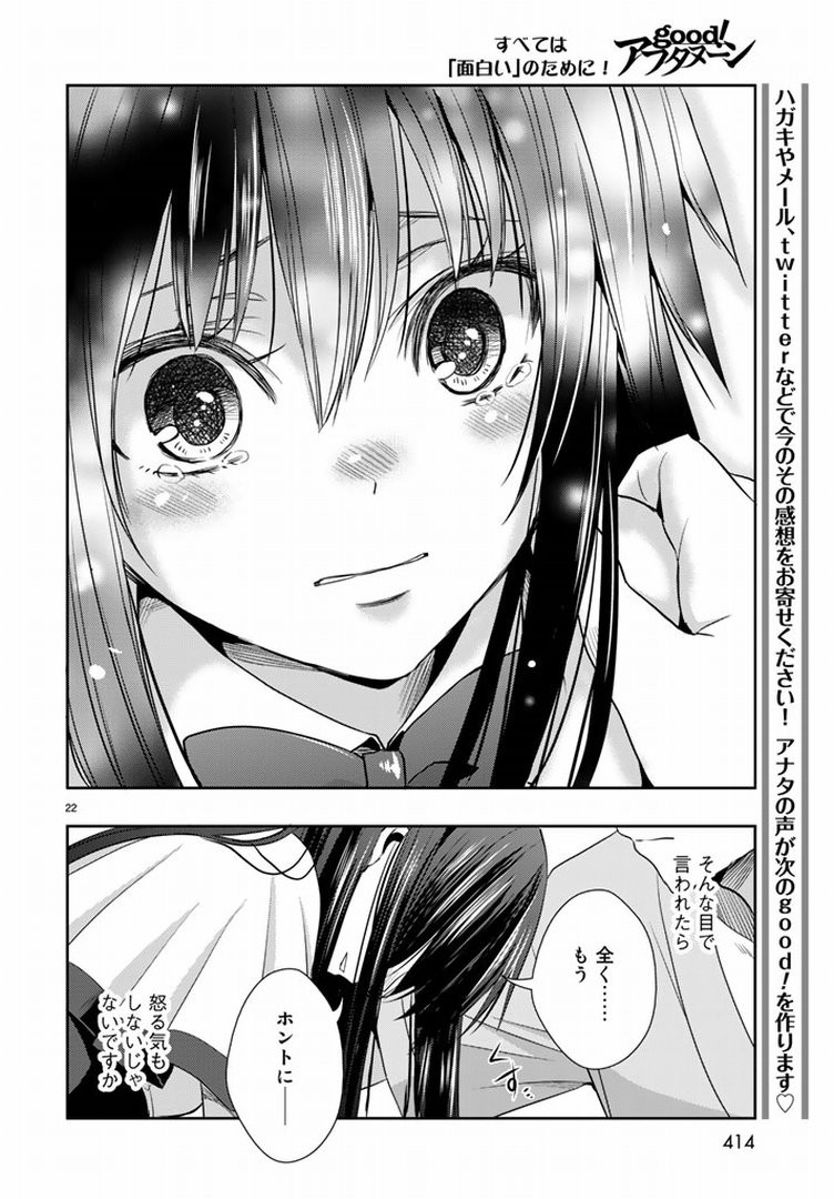 Juuou Mujin no Fafnir - Chapter 15 - Page 22