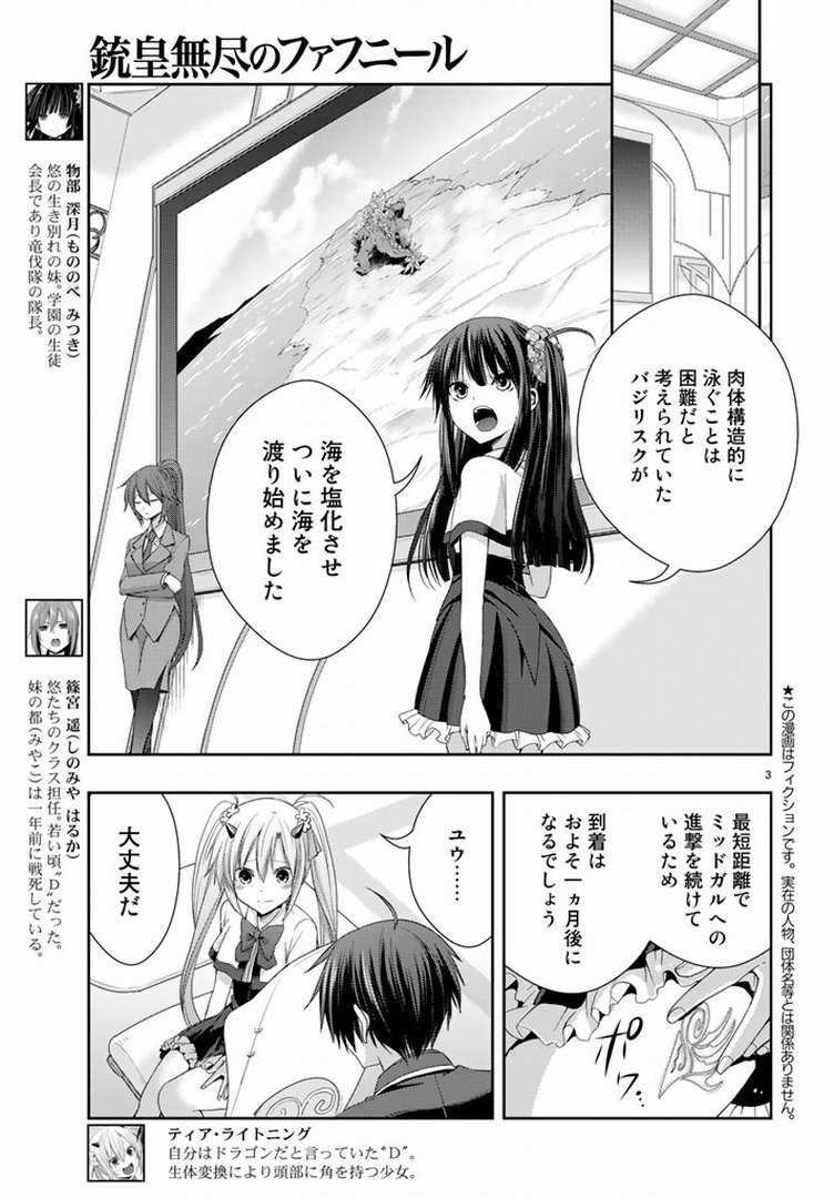 Juuou Mujin No Fafnir Chapter 16 Page 3 Raw Sen Manga