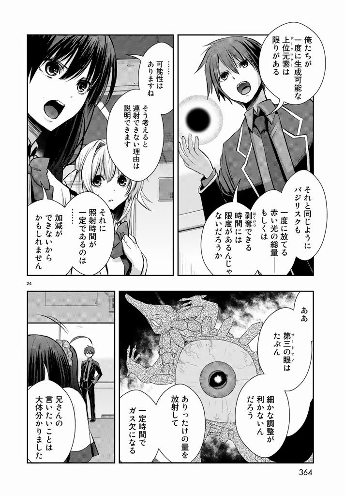 Juuou Mujin no Fafnir - Chapter 18 - Page 24