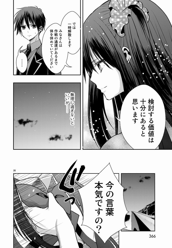 Juuou Mujin no Fafnir - Chapter 18 - Page 26