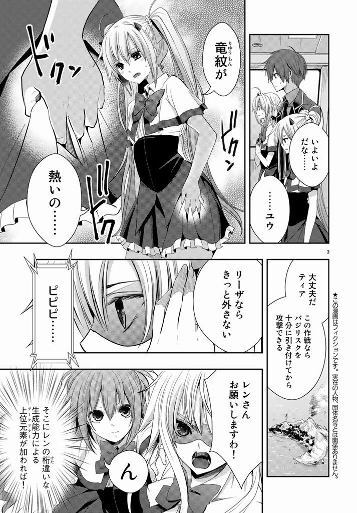 Juuou Mujin no Fafnir - Chapter 18 - Page 3