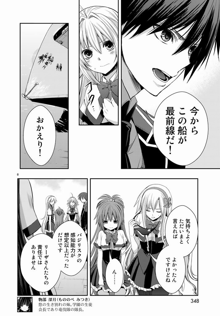 Juuou Mujin no Fafnir - Chapter 18 - Page 8