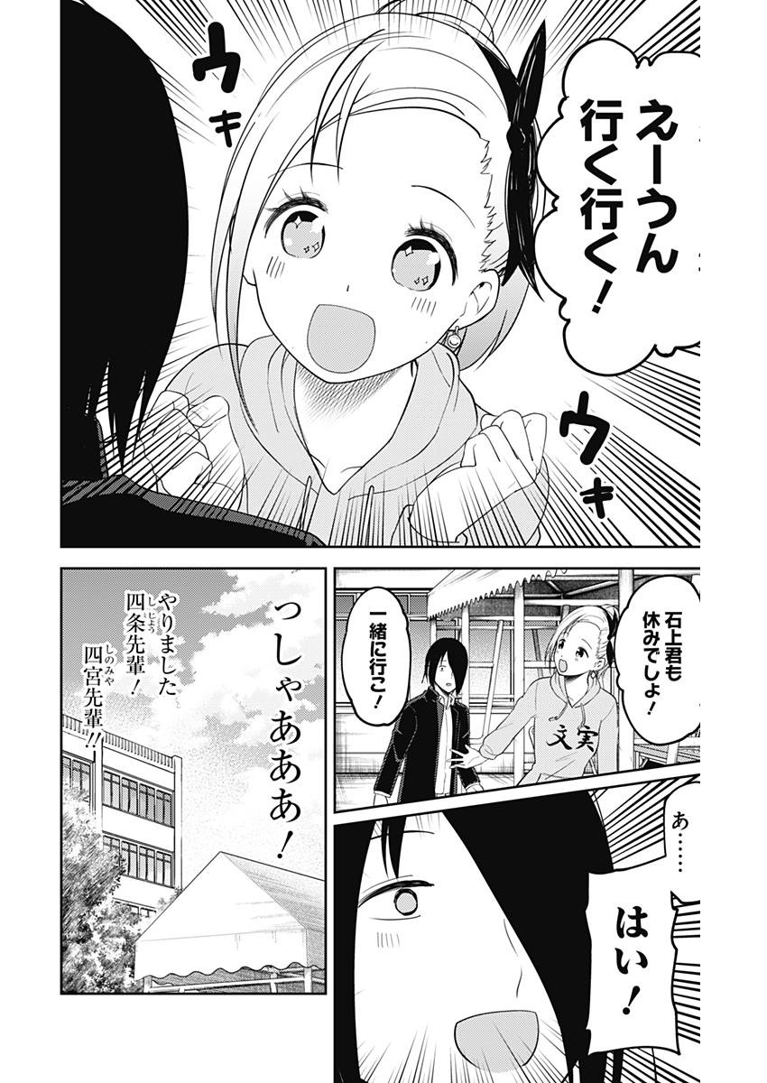 Kaguya-sama wa Kokurasetai - Tensai-tachi no Renai Zunousen - Chapter 114 - Page 16