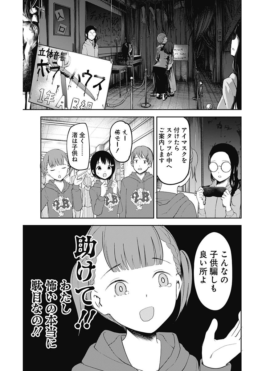 Kaguya-sama wa Kokurasetai - Tensai-tachi no Renai Zunousen - Chapter 114 - Page 17