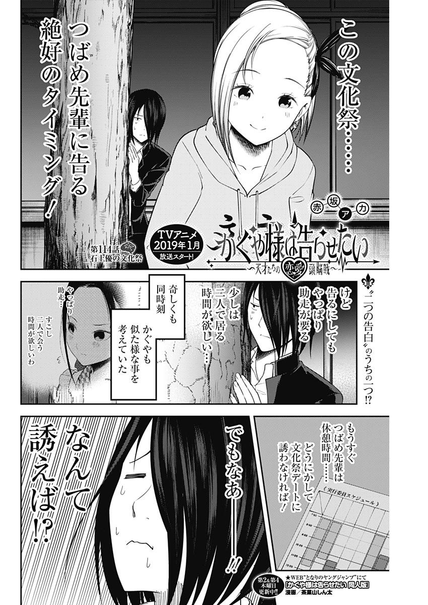 Kaguya-sama wa Kokurasetai - Tensai-tachi no Renai Zunousen - Chapter 114 - Page 2