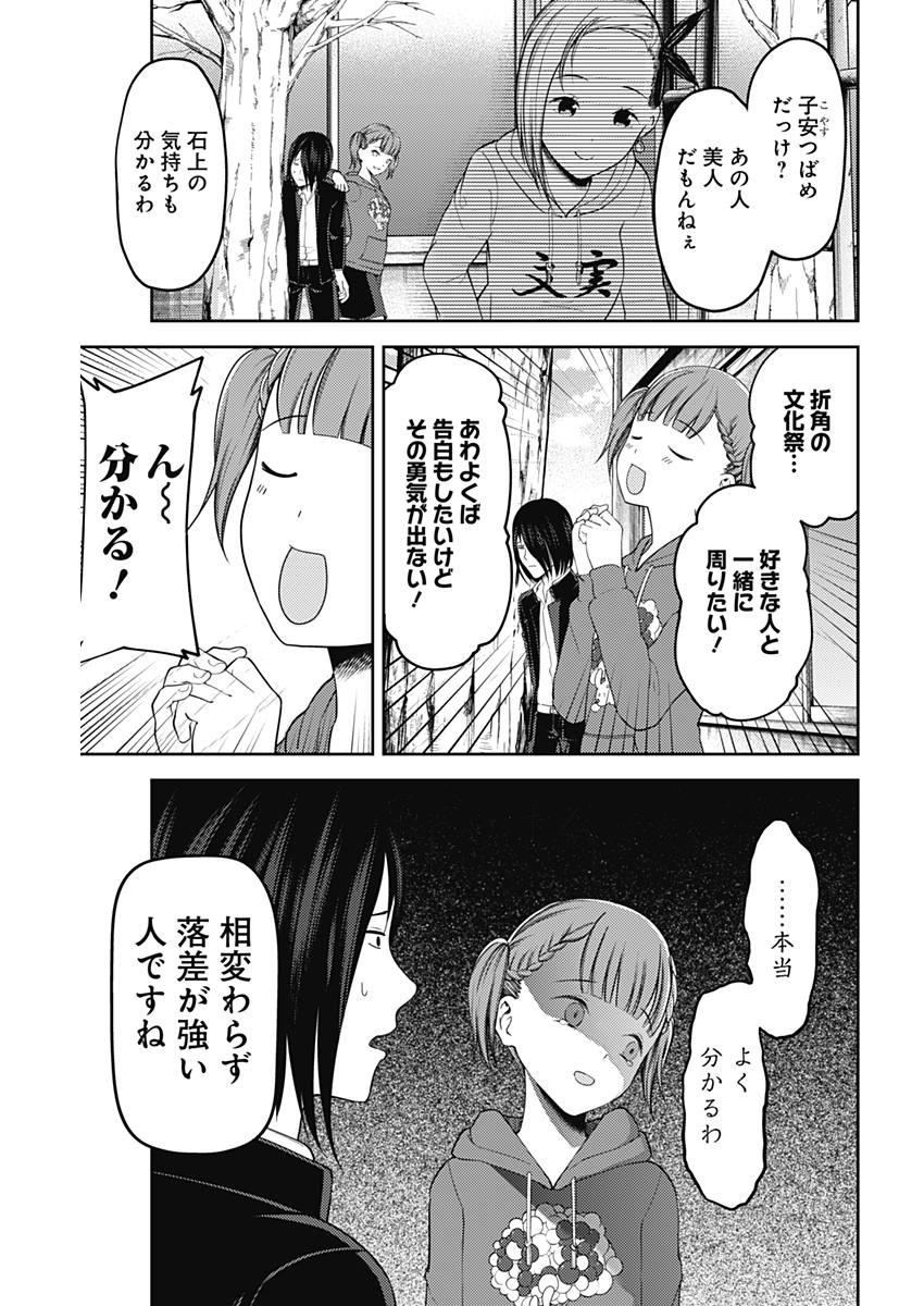 Kaguya-sama wa Kokurasetai - Tensai-tachi no Renai Zunousen - Chapter 114 - Page 5