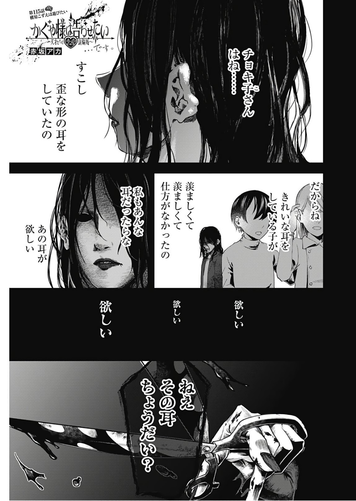 Kaguya-sama wa Kokurasetai - Tensai-tachi no Renai Zunousen - Chapter 115 - Page 1