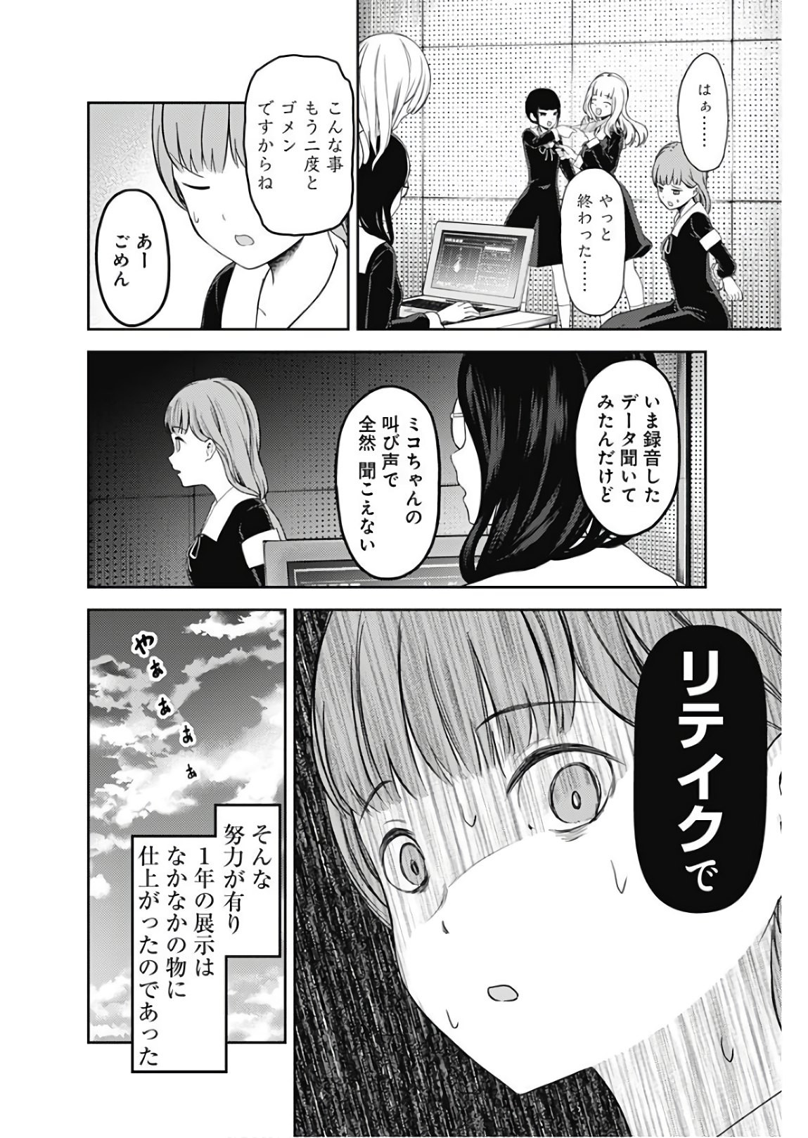 Kaguya-sama wa Kokurasetai - Tensai-tachi no Renai Zunousen - Chapter 115 - Page 14