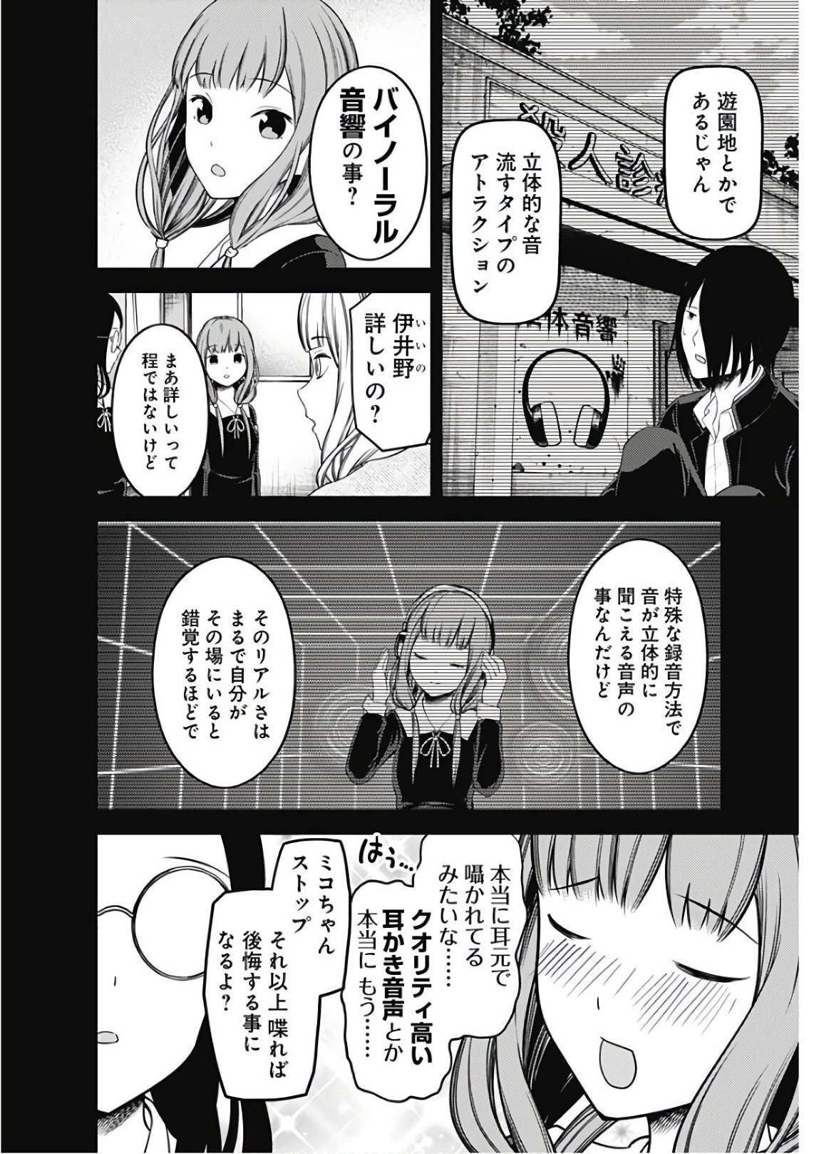 Kaguya-sama wa Kokurasetai - Tensai-tachi no Renai Zunousen - Chapter 115 - Page 6