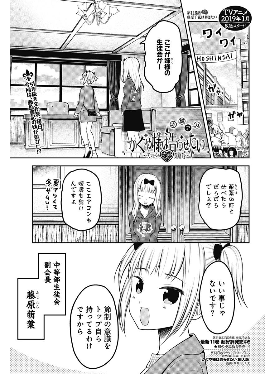 Kaguya-sama wa Kokurasetai - Tensai-tachi no Renai Zunousen - Chapter 116 - Page 1