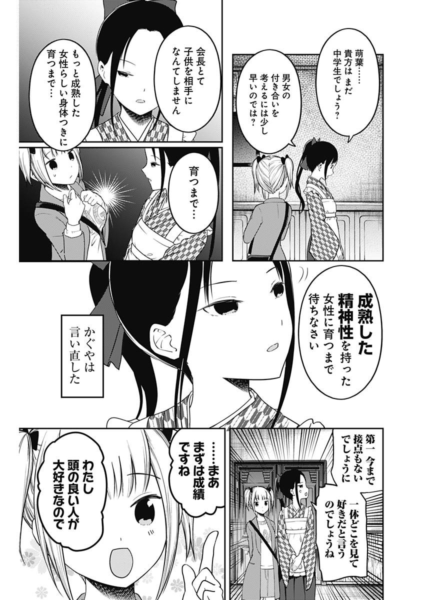 Kaguya-sama wa Kokurasetai - Tensai-tachi no Renai Zunousen - Chapter 116 - Page 15