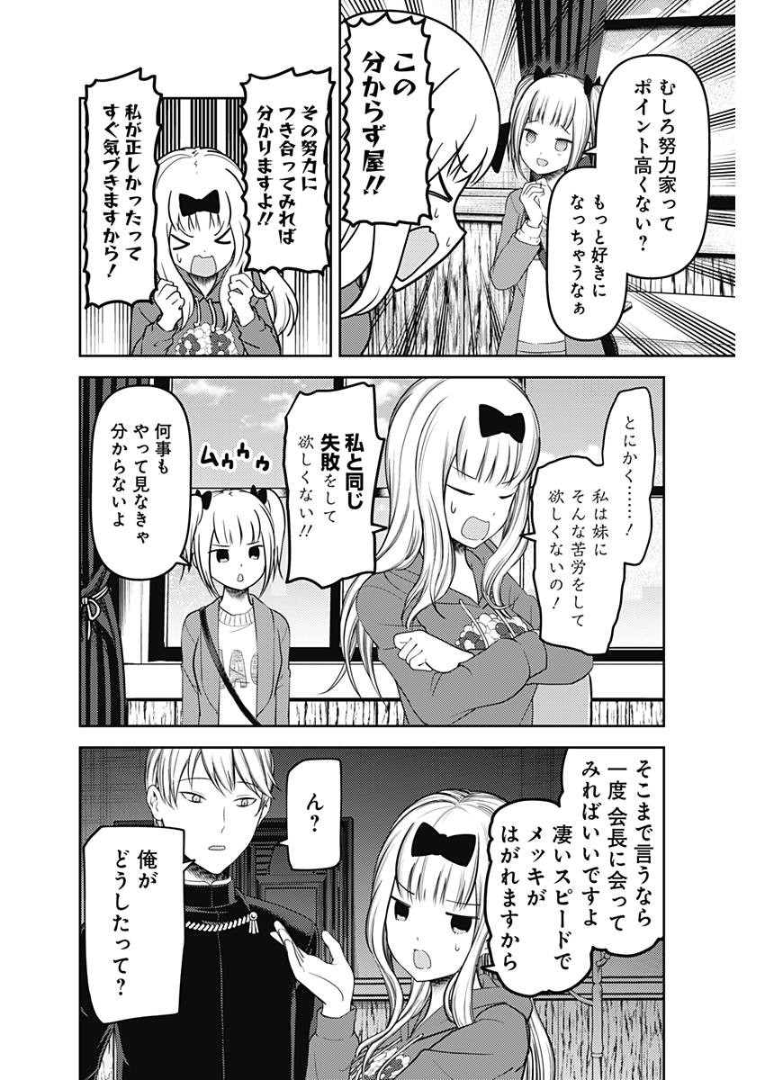 Kaguya-sama wa Kokurasetai - Tensai-tachi no Renai Zunousen - Chapter 116 - Page 6