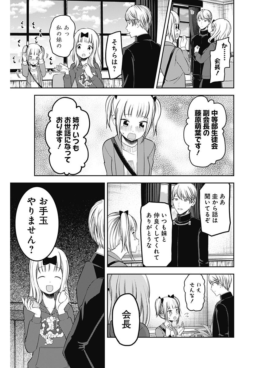 Kaguya-sama wa Kokurasetai - Tensai-tachi no Renai Zunousen - Chapter 116 - Page 7