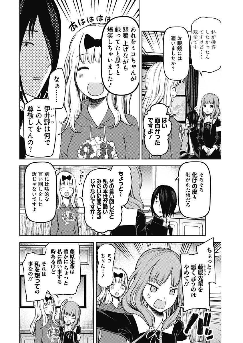 Kaguya-sama wa Kokurasetai - Tensai-tachi no Renai Zunousen - Chapter 118 - Page 2