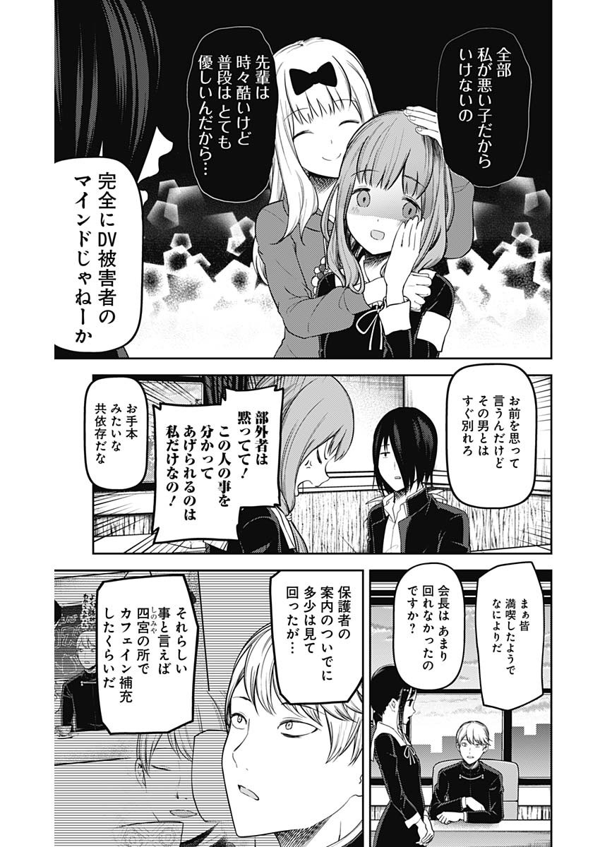 Kaguya-sama wa Kokurasetai - Tensai-tachi no Renai Zunousen - Chapter 118 - Page 3