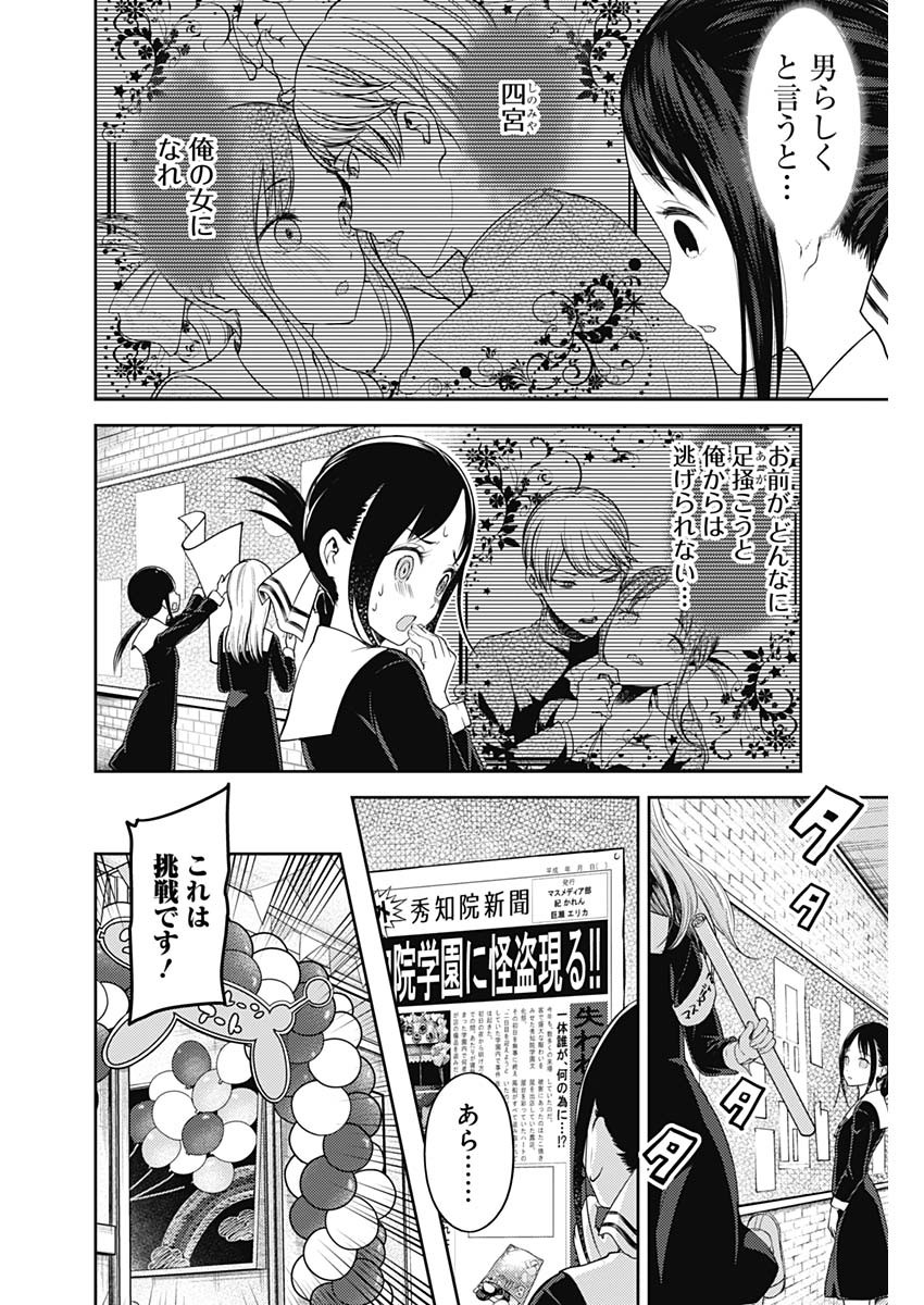 Kaguya-sama wa Kokurasetai - Tensai-tachi no Renai Zunousen - Chapter 119 - Page 2