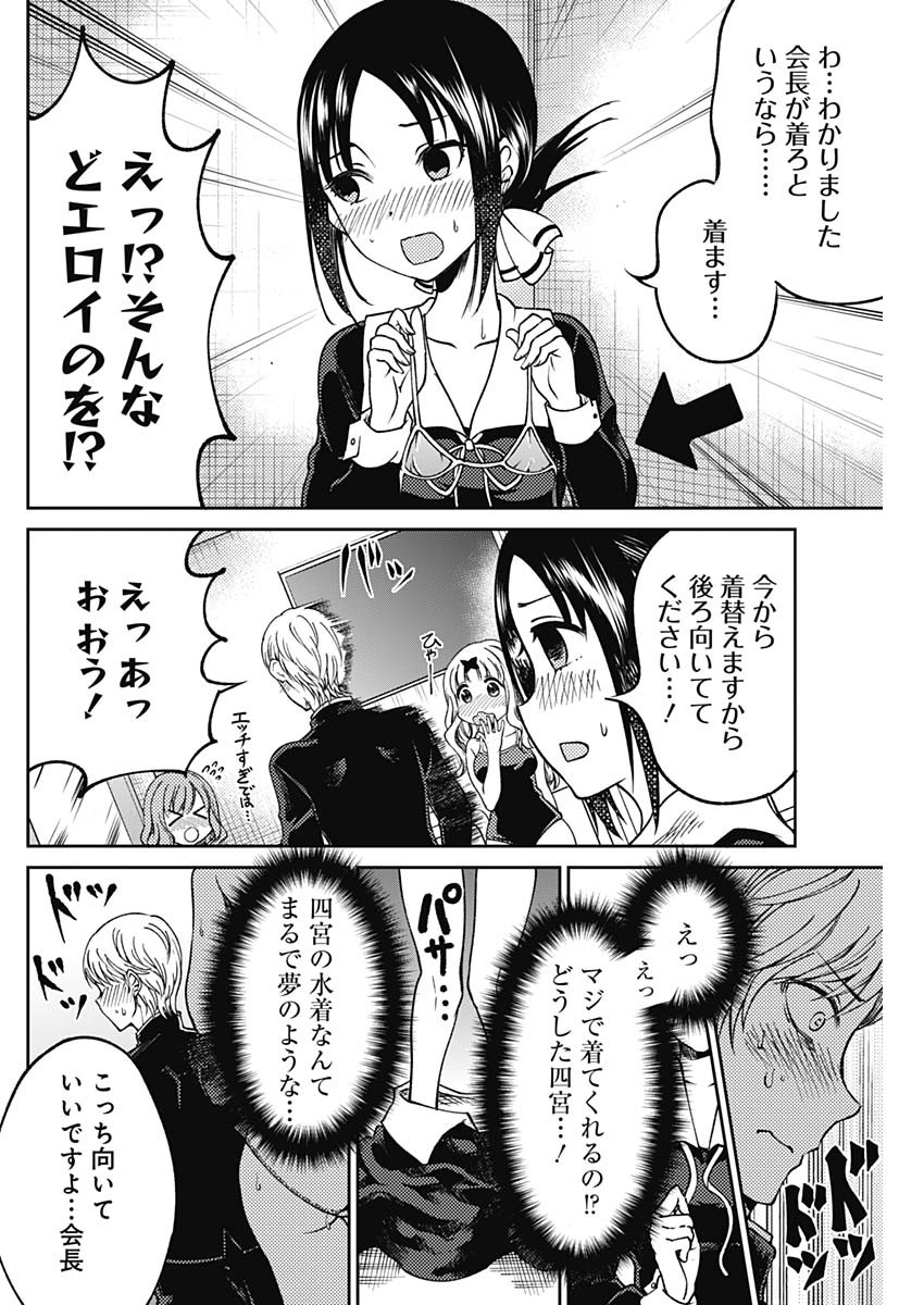 Kaguya-sama wa Kokurasetai - Tensai-tachi no Renai Zunousen - Chapter 119 - Page 28