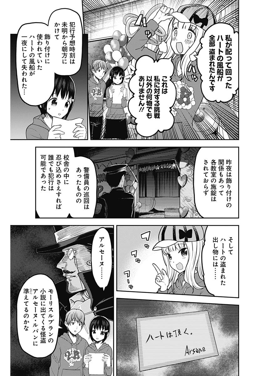 Kaguya-sama wa Kokurasetai - Tensai-tachi no Renai Zunousen - Chapter 119 - Page 3