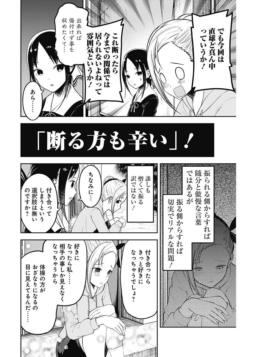 Kaguya-sama wa Kokurasetai - Tensai-tachi no Renai Zunousen - Chapter 120 - Page 6