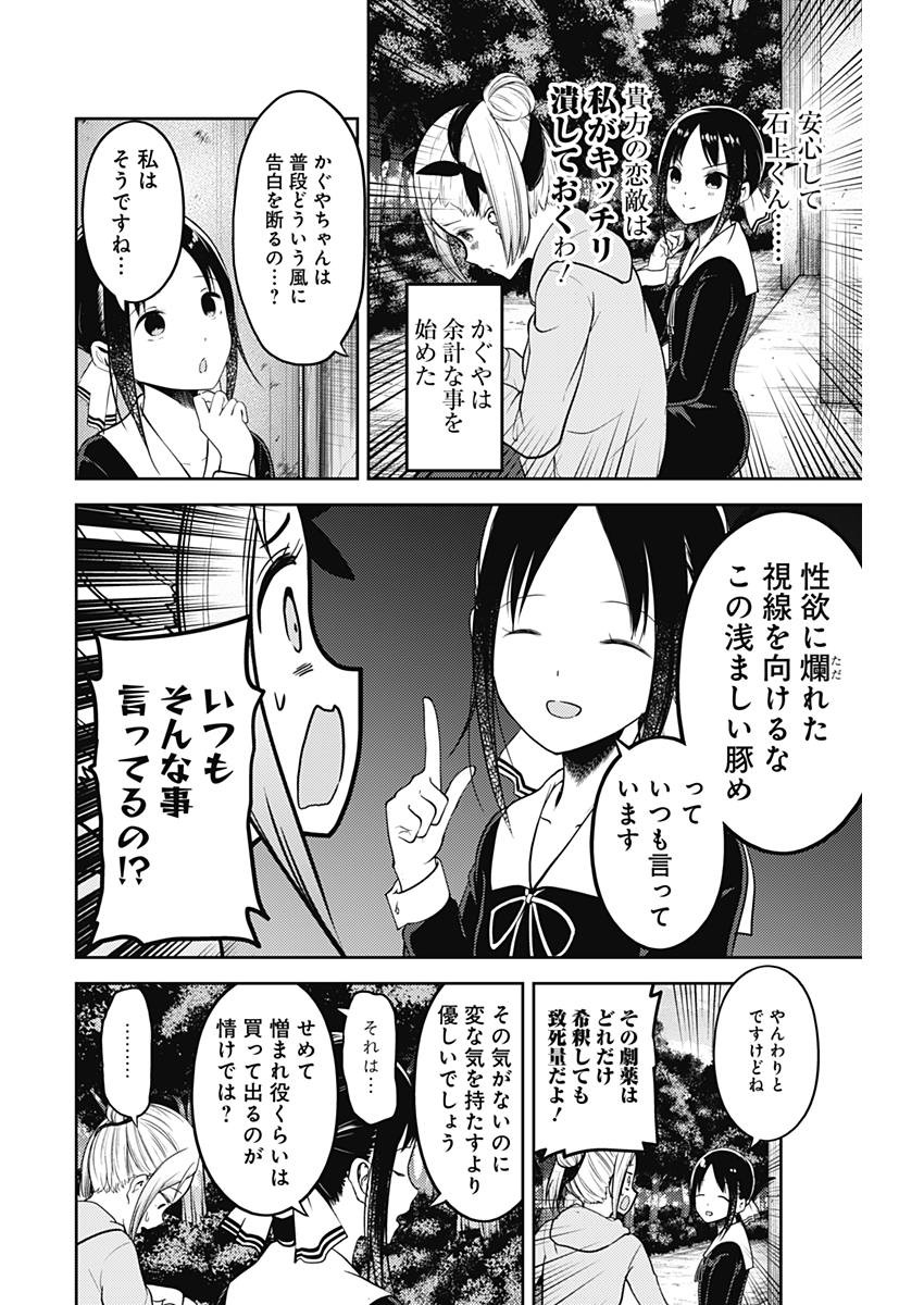 Kaguya-sama wa Kokurasetai - Tensai-tachi no Renai Zunousen - Chapter 120 - Page 8