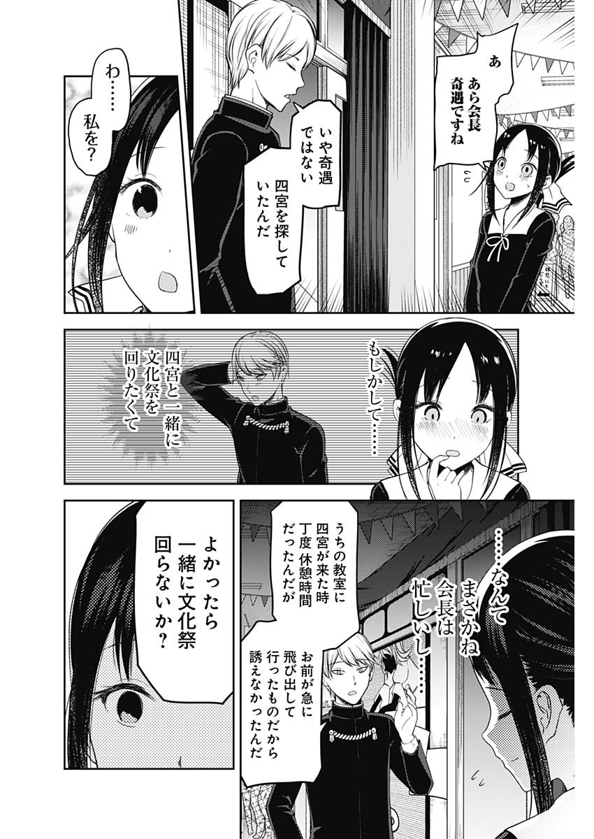 Kaguya-sama wa Kokurasetai - Tensai-tachi no Renai Zunousen - Chapter 121 - Page 2