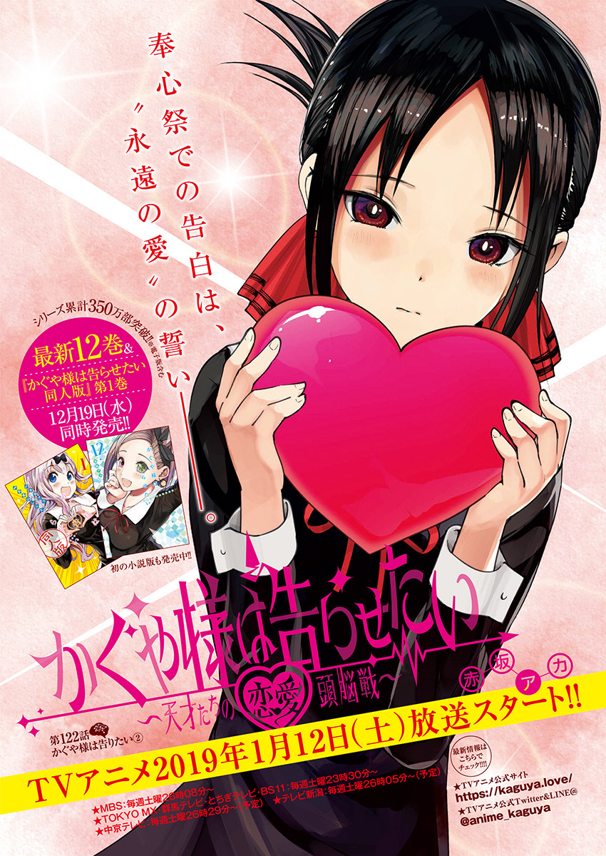 Kaguya-sama wa Kokurasetai - Tensai-tachi no Renai Zunousen - Chapter 122 - Page 1