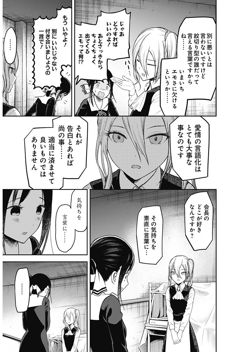 Kaguya-sama wa Kokurasetai - Tensai-tachi no Renai Zunousen - Chapter 122 - Page 16