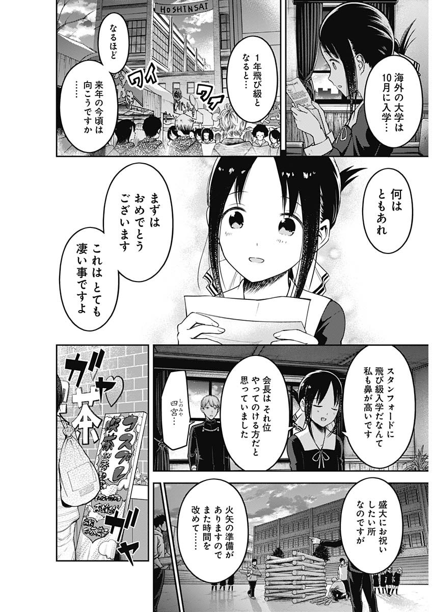 Kaguya-sama wa Kokurasetai - Tensai-tachi no Renai Zunousen - Chapter 122 - Page 3