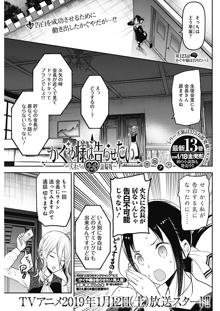 Kaguya-sama wa Kokurasetai - Tensai-tachi no Renai Zunousen - Chapter 123 - Page 1