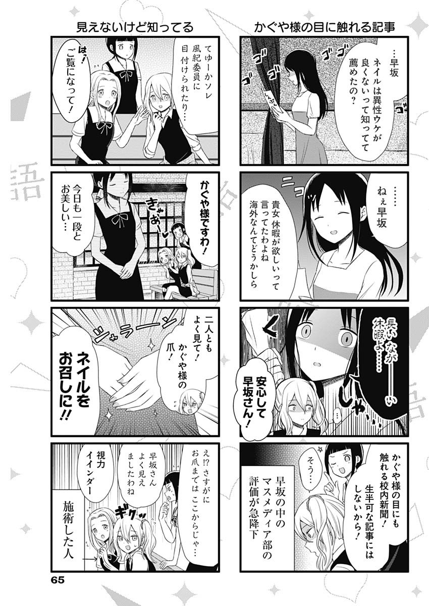 Kaguya-sama wa Kokurasetai - Tensai-tachi no Renai Zunousen - Chapter 123 - Page 21