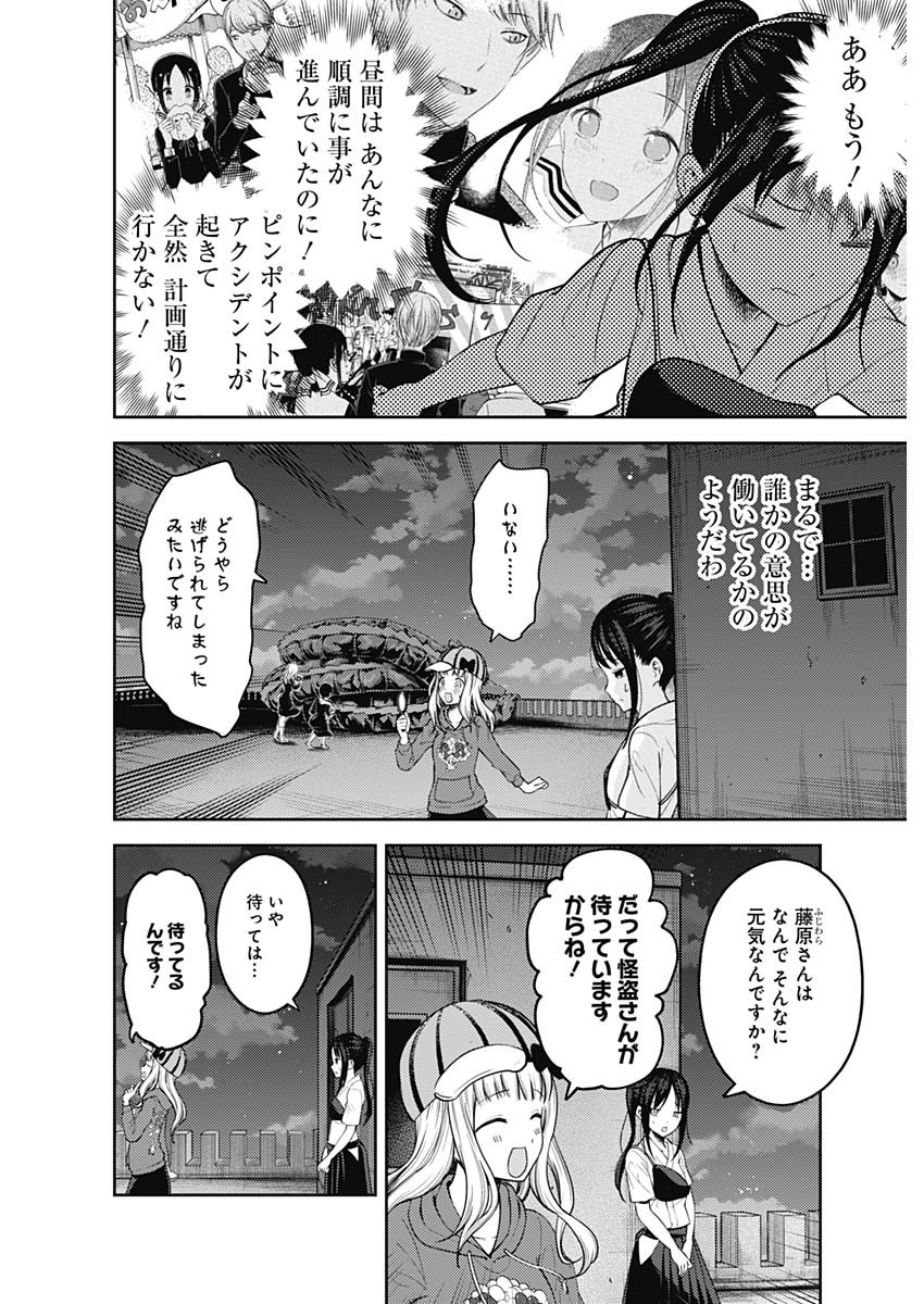 Kaguya-sama wa Kokurasetai - Tensai-tachi no Renai Zunousen - Chapter 124 - Page 2