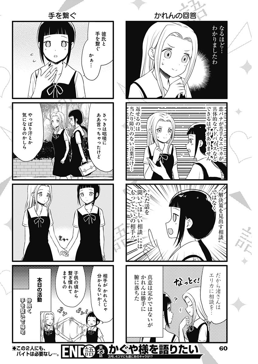 Kaguya-sama wa Kokurasetai - Tensai-tachi no Renai Zunousen - Chapter 124 - Page 22