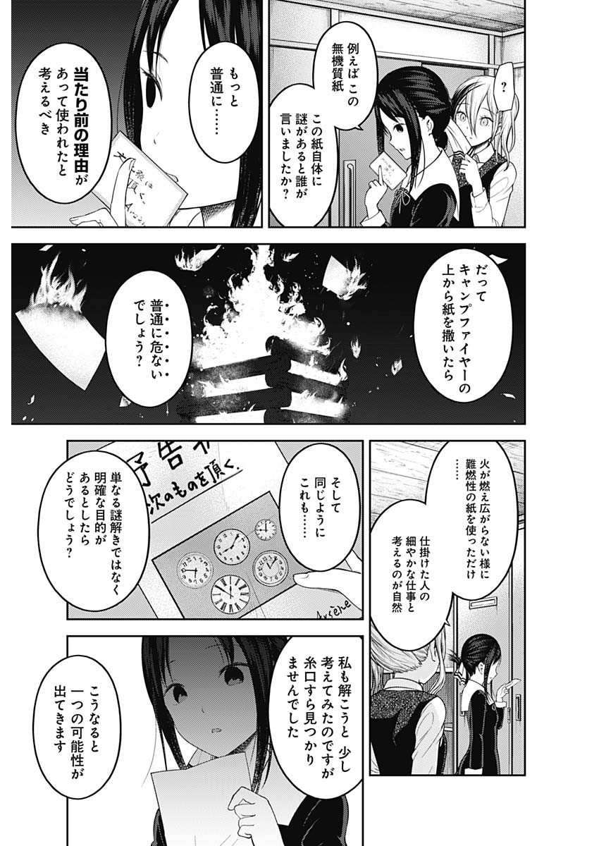 Kaguya-sama wa Kokurasetai - Tensai-tachi no Renai Zunousen - Chapter 124 - Page 7