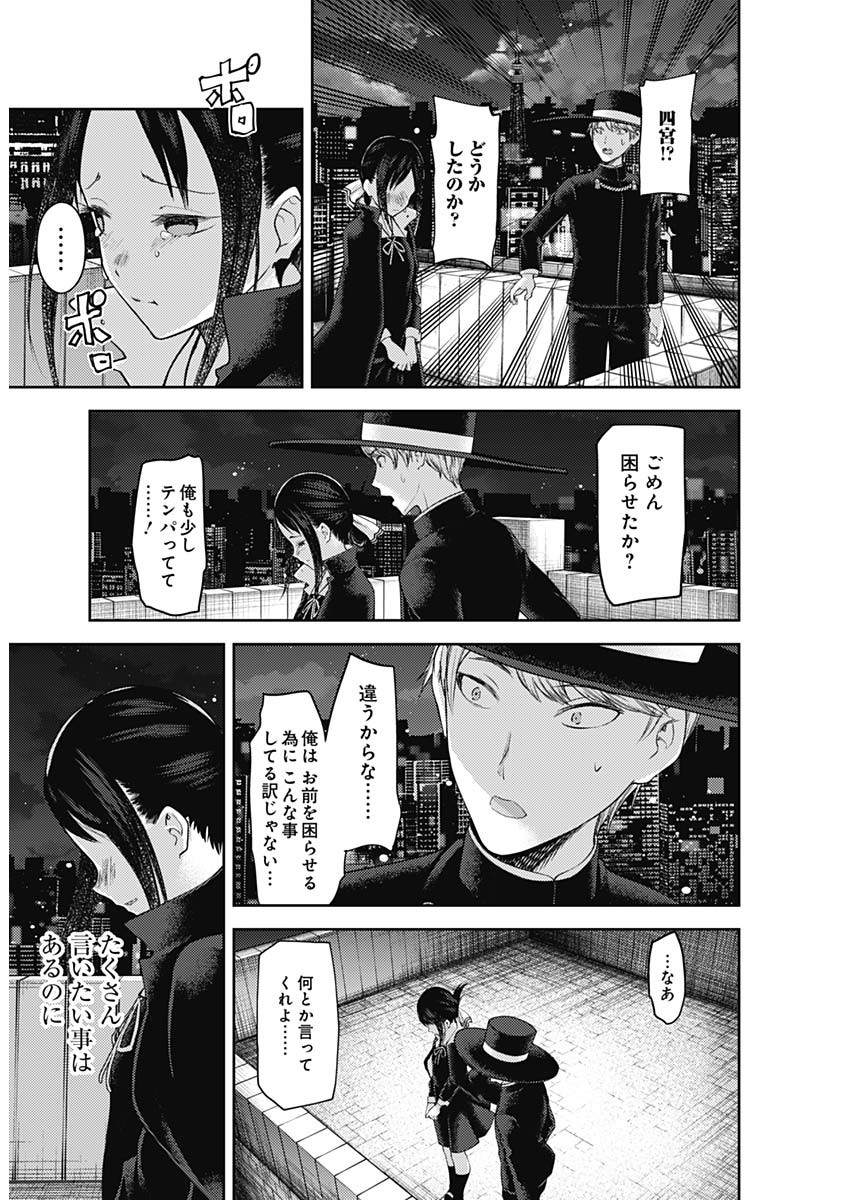 Kaguya-sama wa Kokurasetai - Tensai-tachi no Renai Zunousen - Chapter 125 - Page 13