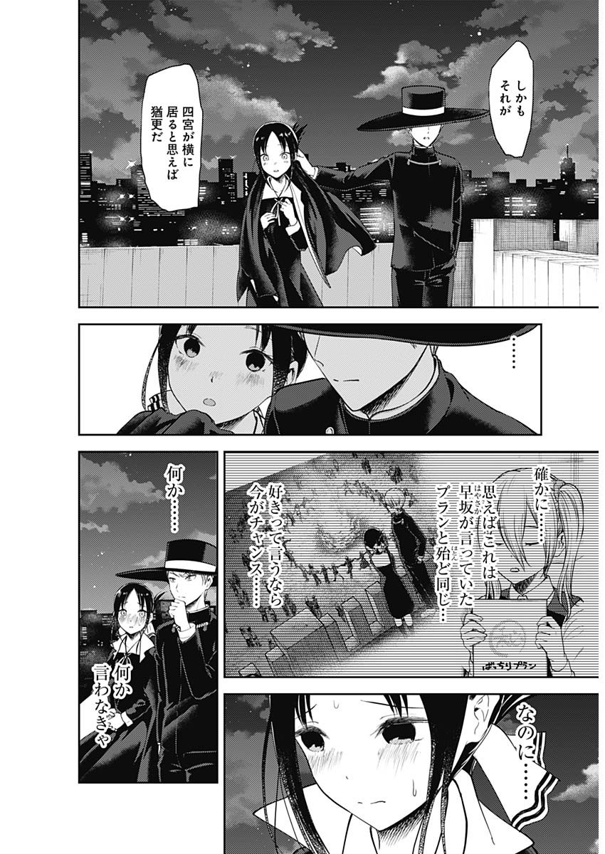 Kaguya-sama wa Kokurasetai - Tensai-tachi no Renai Zunousen - Chapter 125 - Page 8